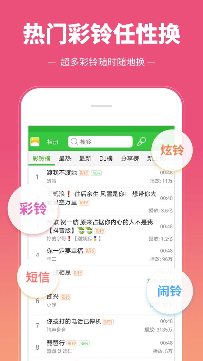 彩铃多多app截图