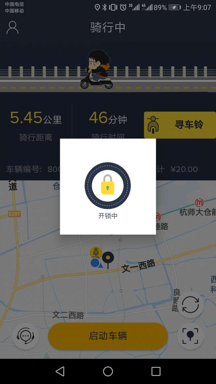 晒骑app截图