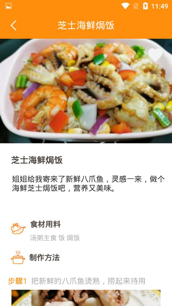 爱上厨房美食菜谱app截图