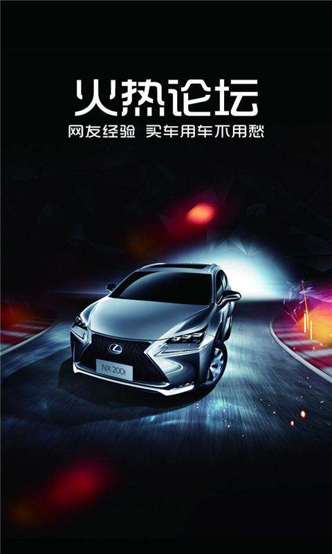 汽车图鉴app截图