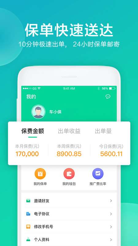 车保易app截图