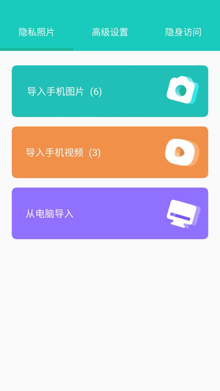 私享相册app截图