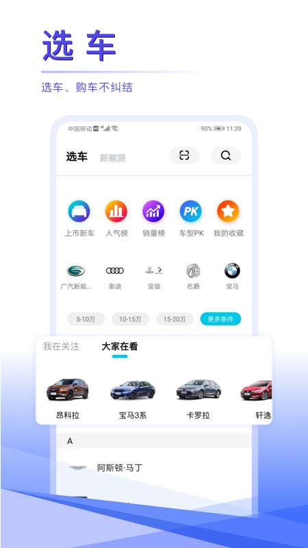 汽车头条app截图