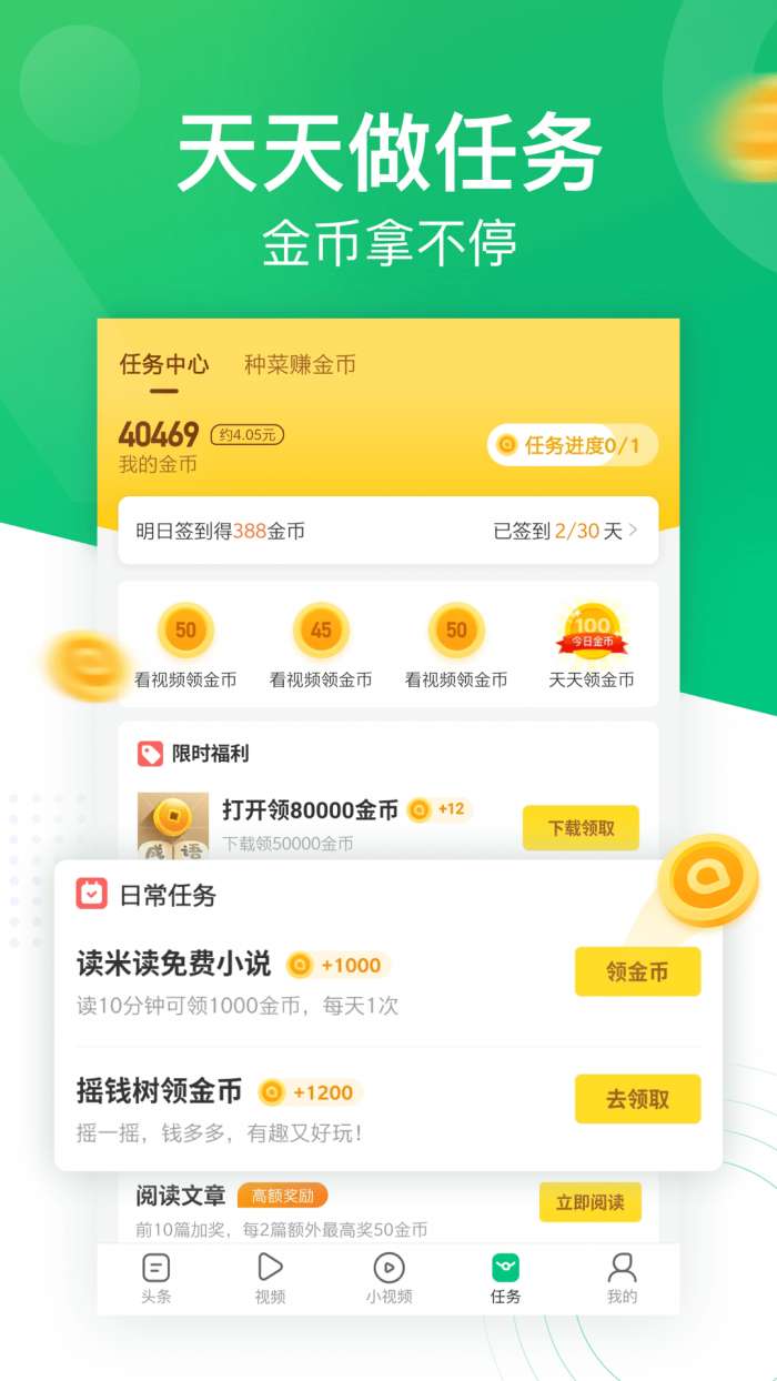 趣头条app截图