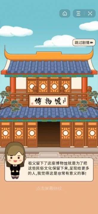 奇缘博物馆截图