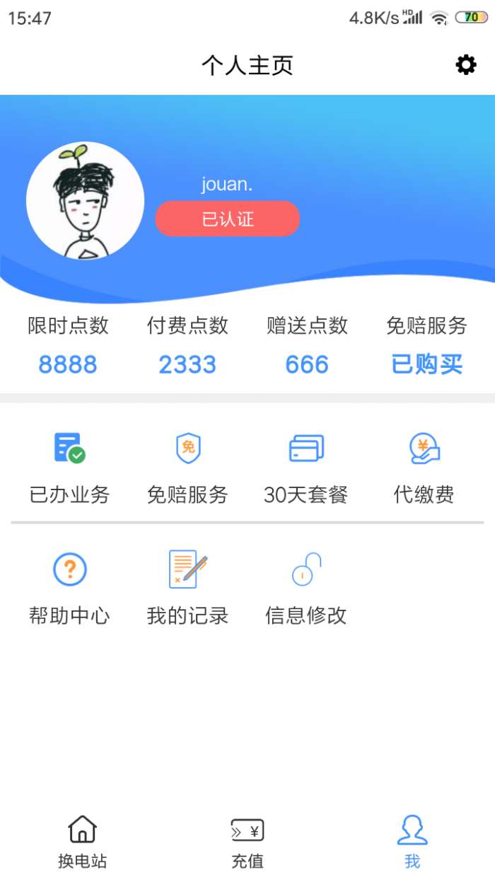 萌狮换电app截图