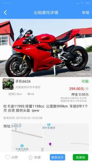 MAN共享摩托截图