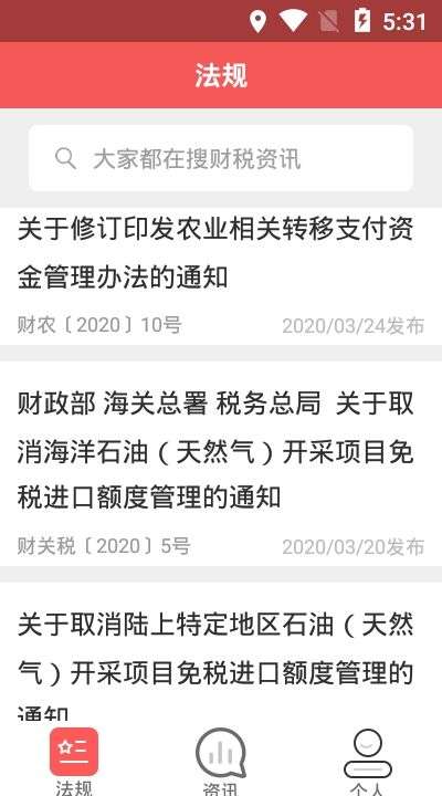 学习兴税最新版截图