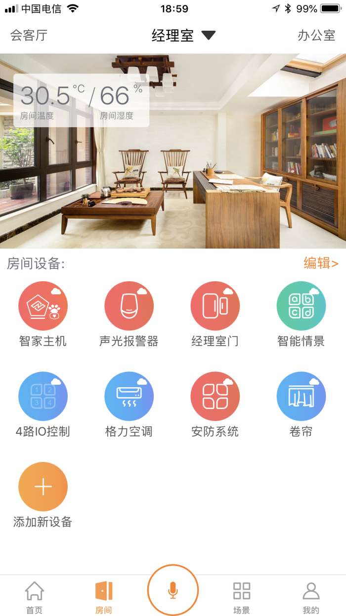 智家联和app截图