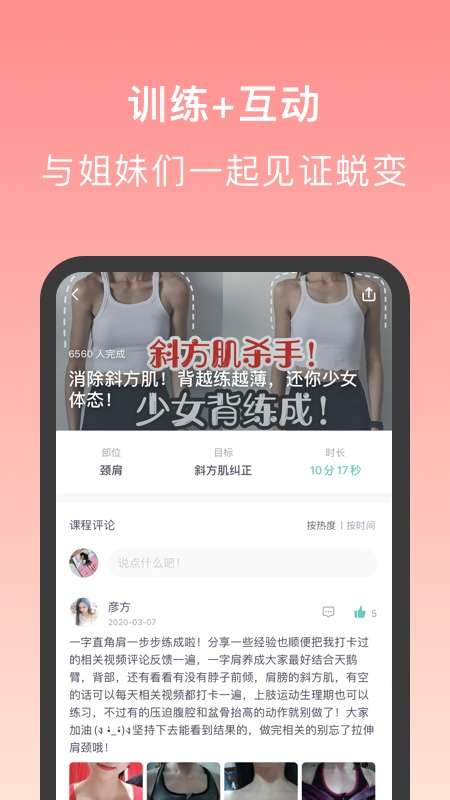 蛋壳跟练app截图