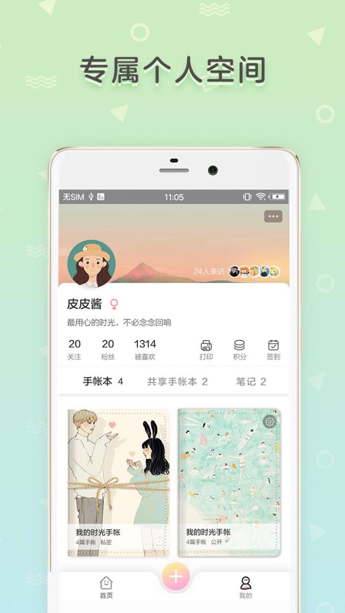 时光手帐app截图