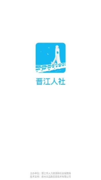 晋江人社局招聘公告截图