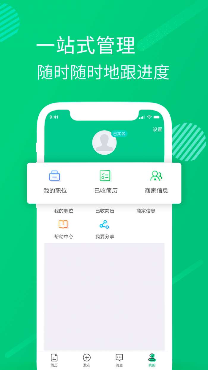 兼职团商户版app截图