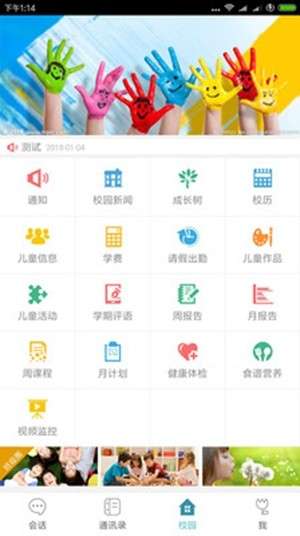 宝宝通截图