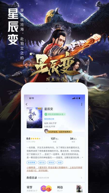 QQ阅读app截图