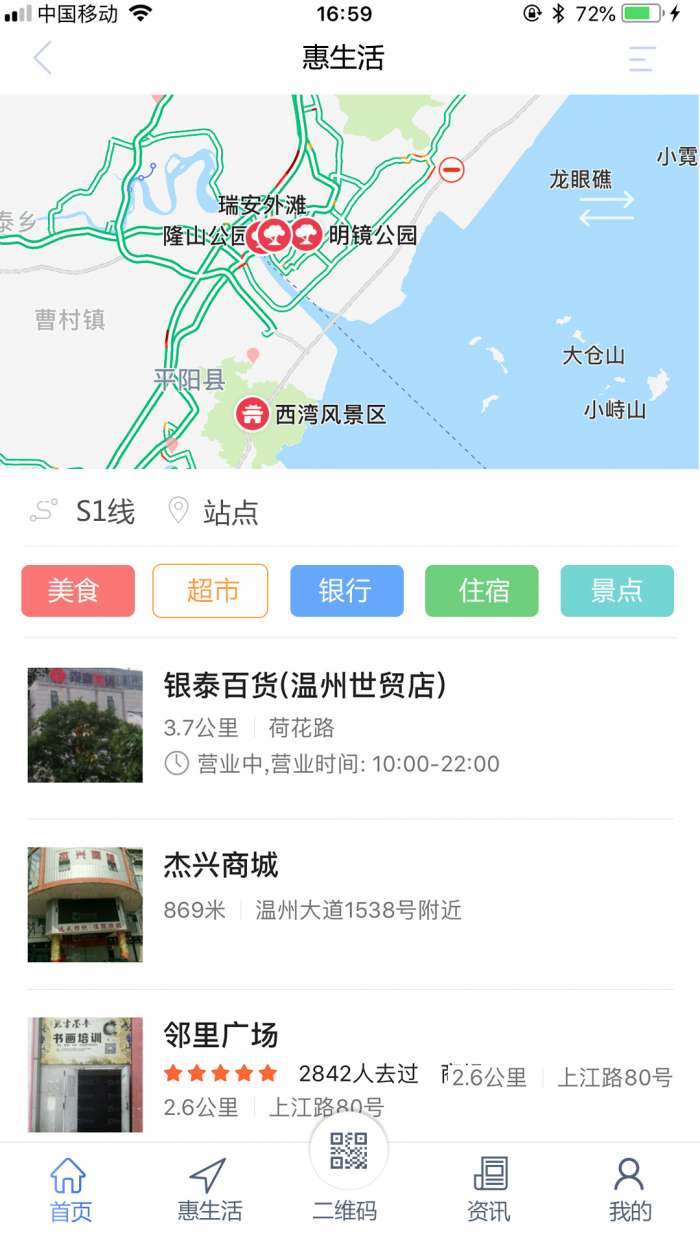 温州轨道app截图