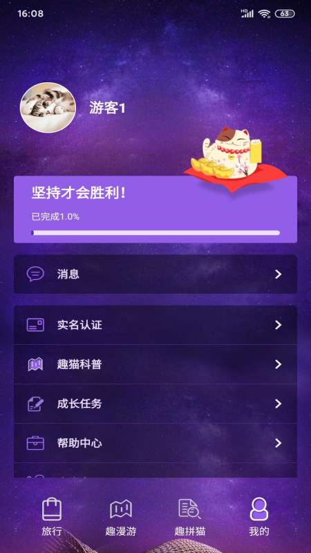 趣味星球app截图