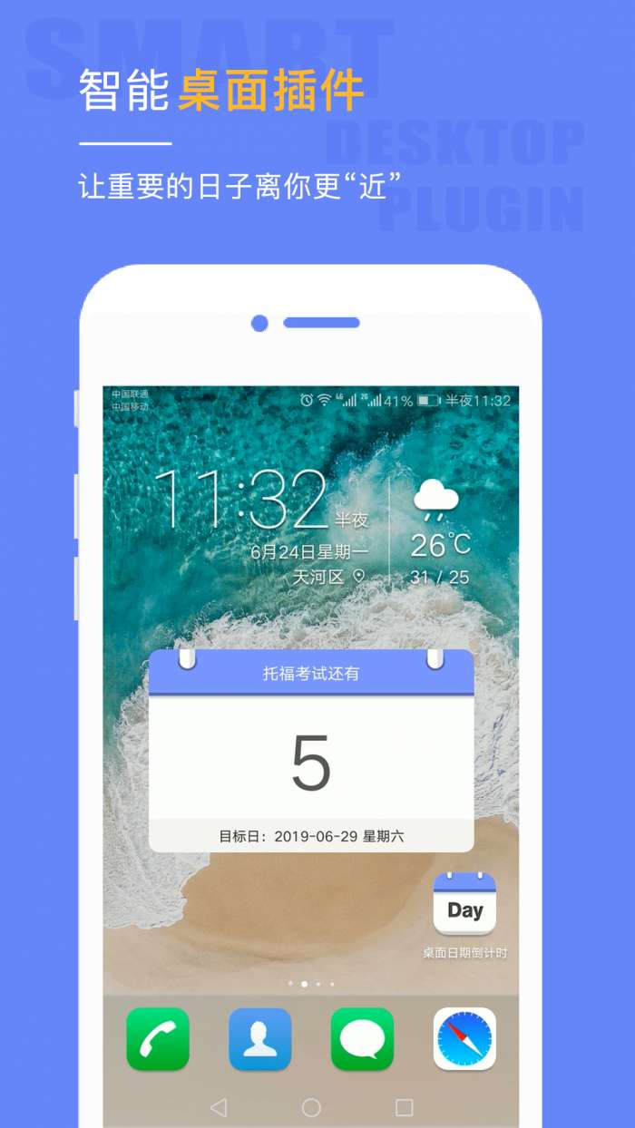 桌面日期倒计时app截图