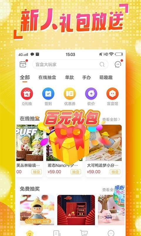 盲盒大玩家截图