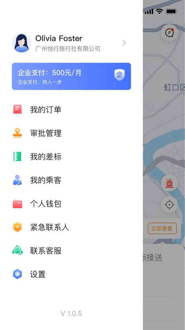 悦行出行司机端截图