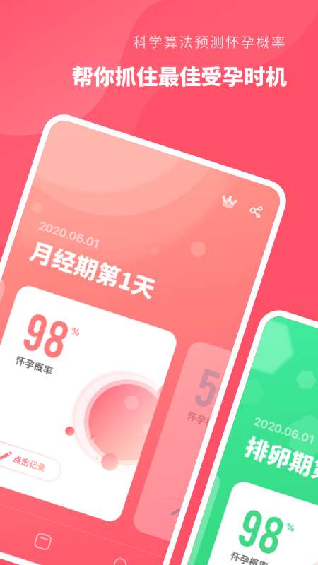 怀孕备孕管家app截图