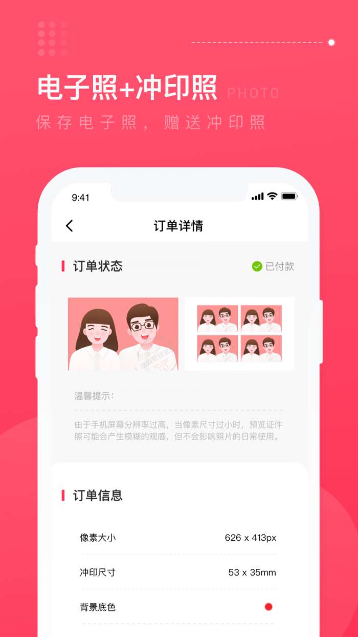 结婚登记照app截图