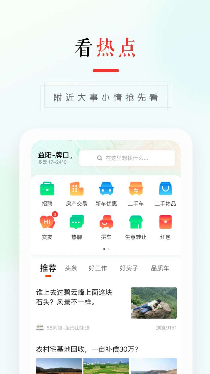 58本地版app截图