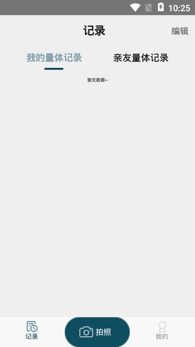 魔镜健身截图