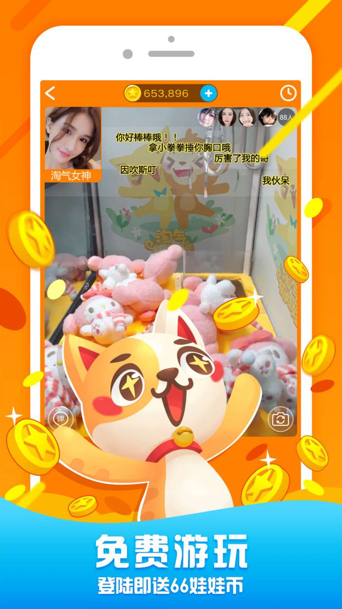 淘气抓娃娃app截图