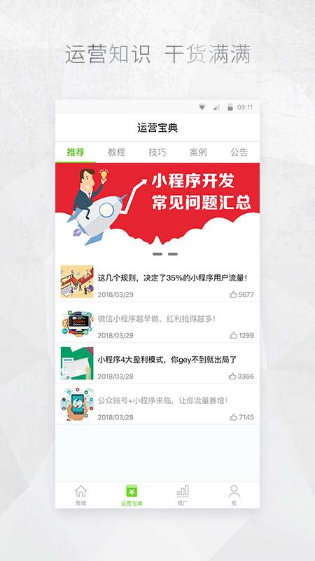 公众号助手app截图