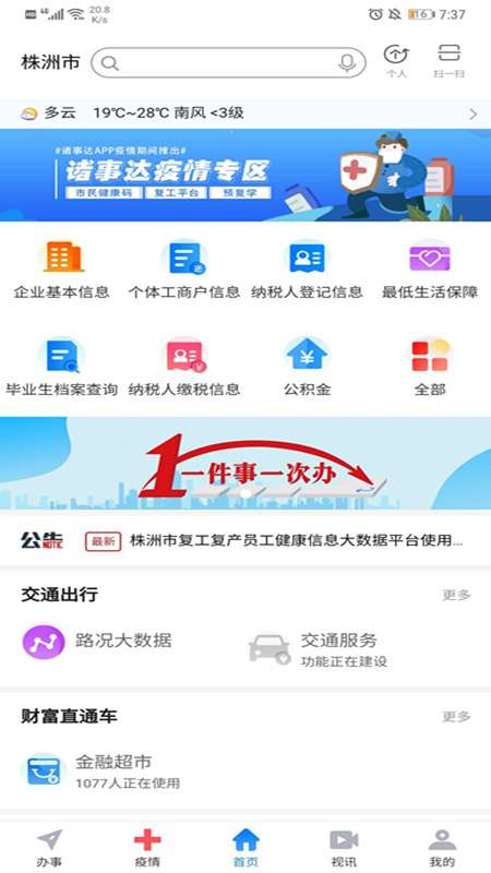 诸事达app截图