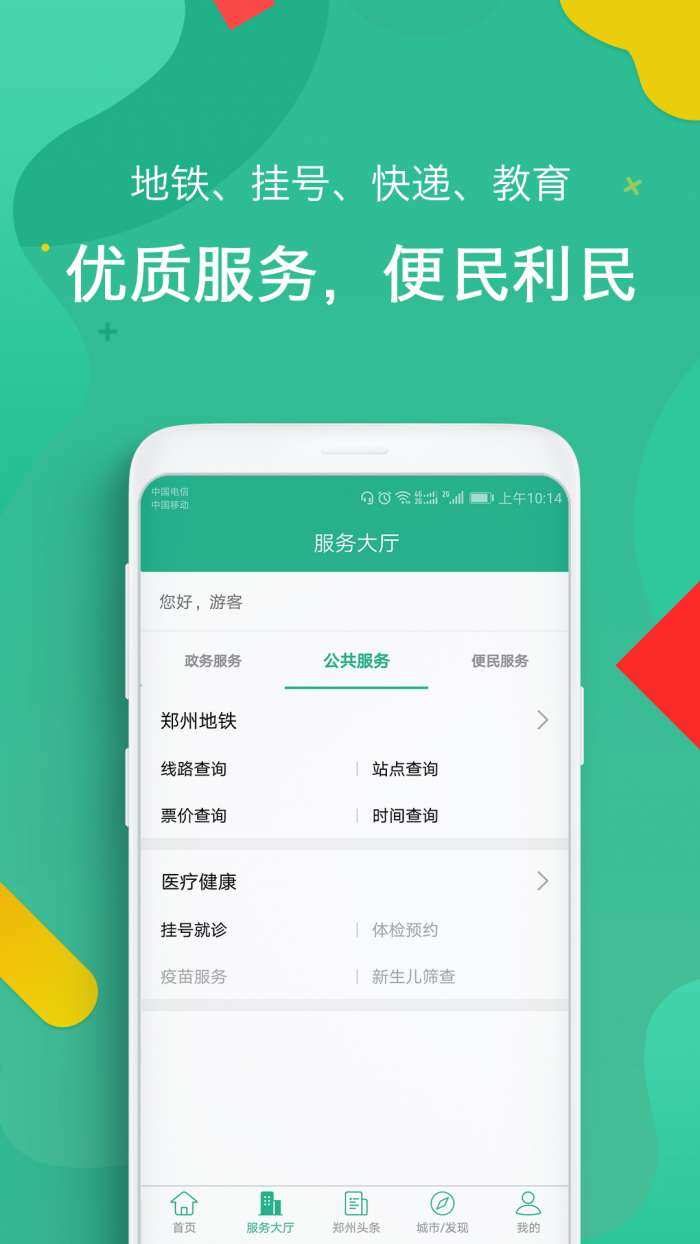 i郑州app截图