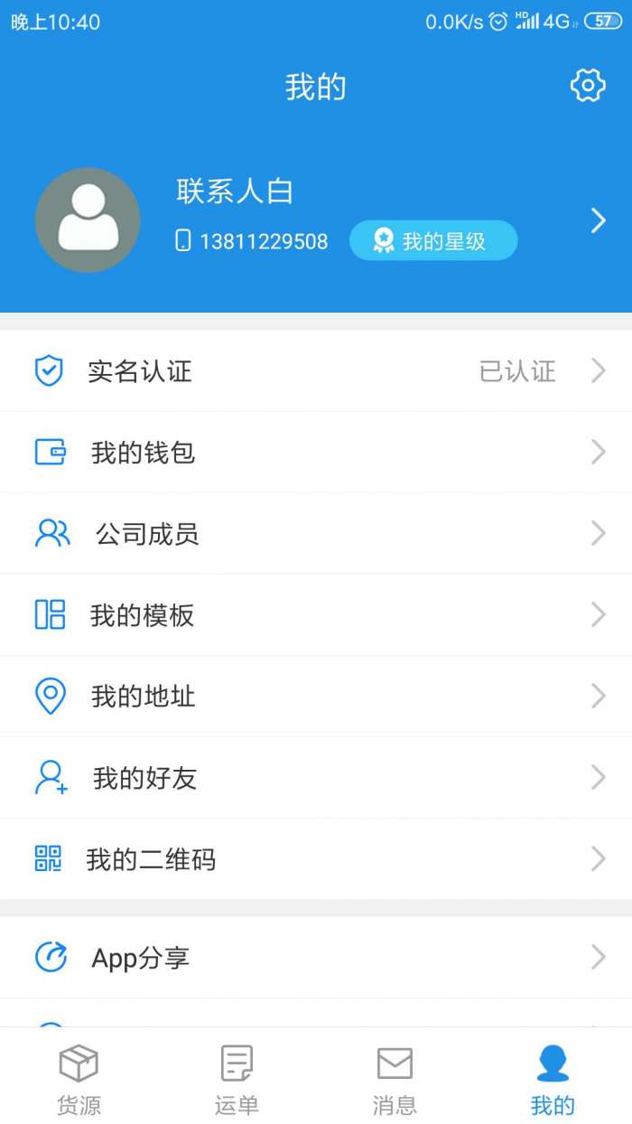 兰铃货运app截图