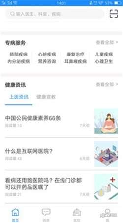 上医通截图