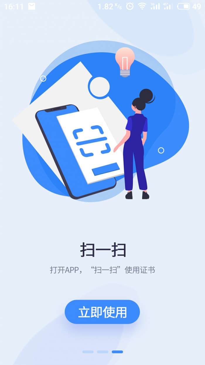 易证通app截图