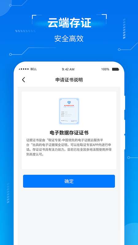 取证专家app截图