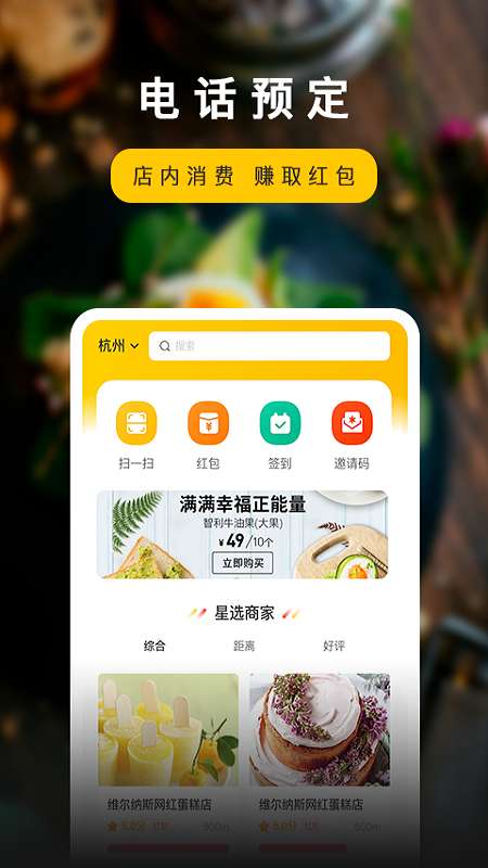回头客app截图