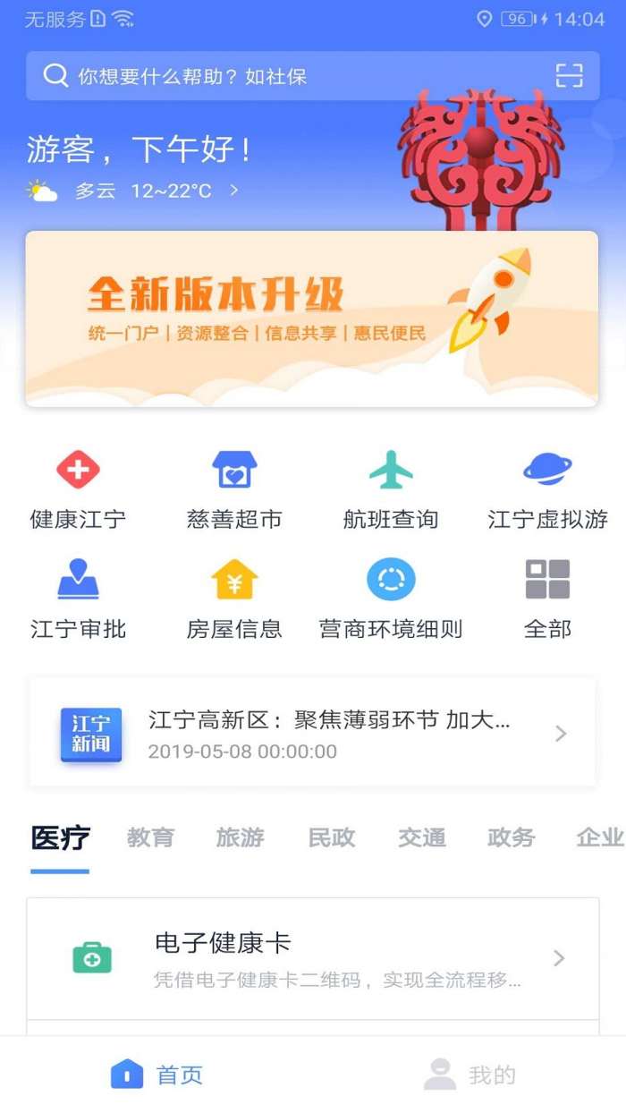 我的江宁app截图