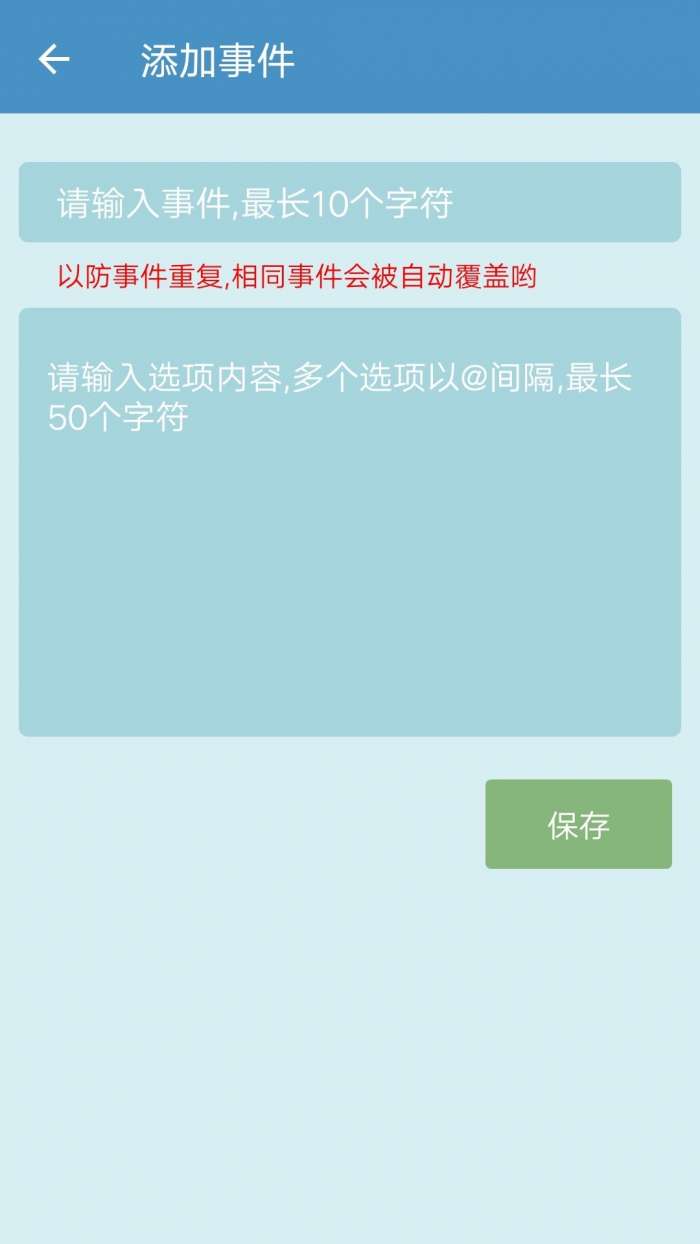 随机选择器app截图
