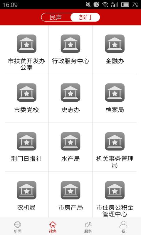 云上荆门app截图