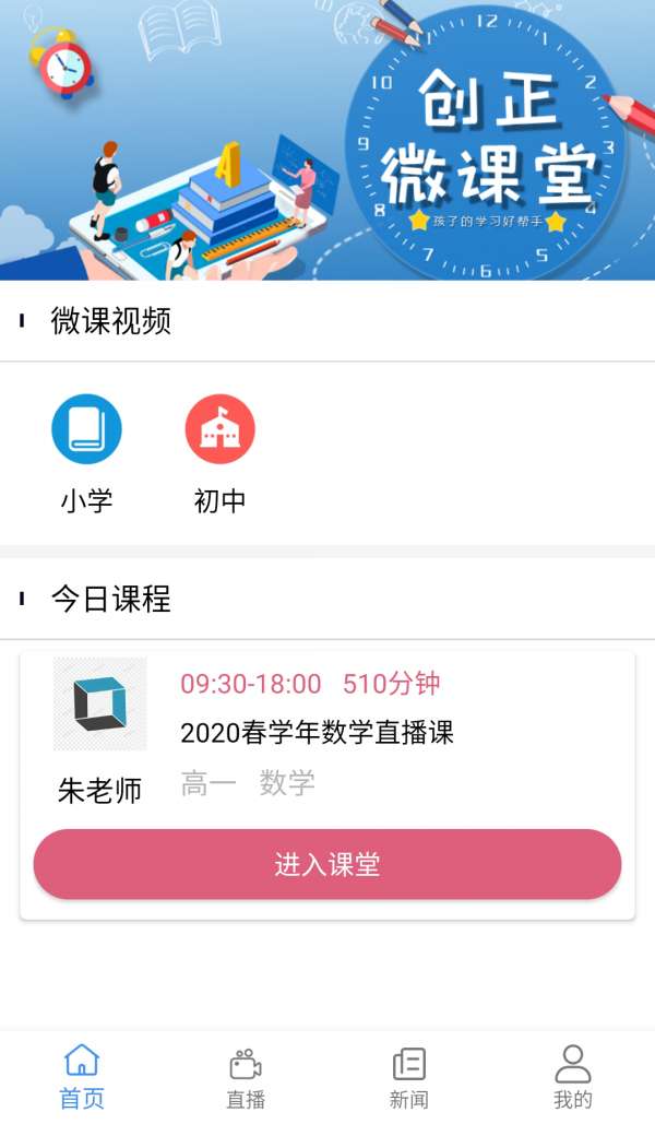 创正课堂最新版截图