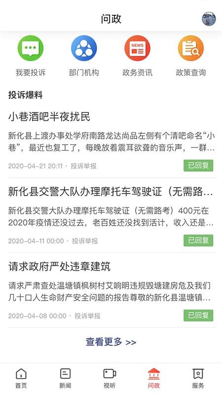 云上新化app截图