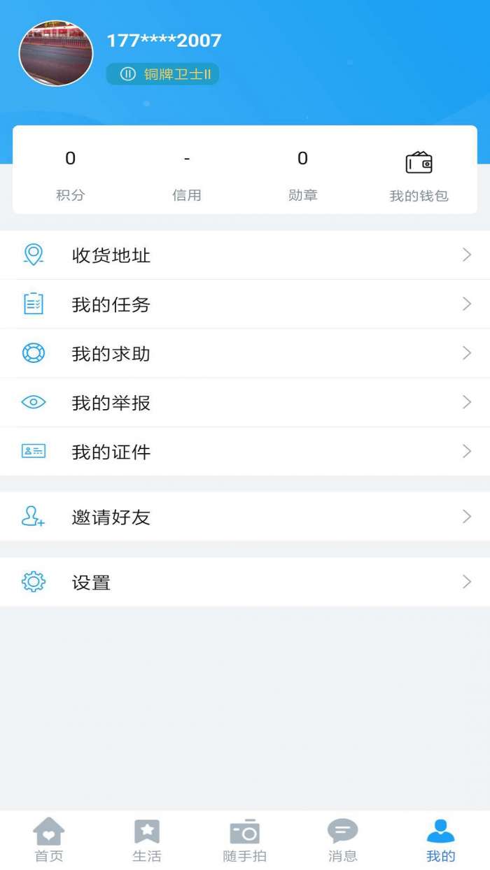 星城园丁app截图