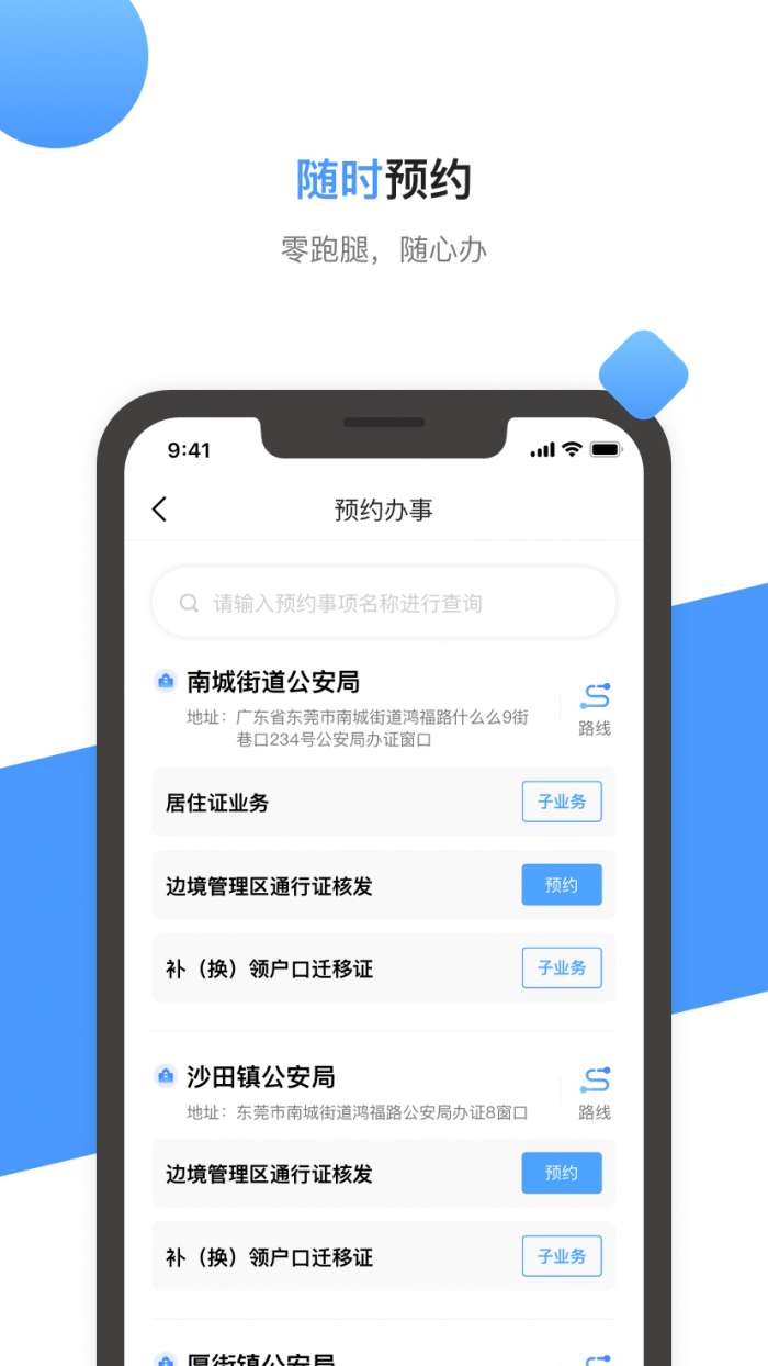 莞家政务app截图