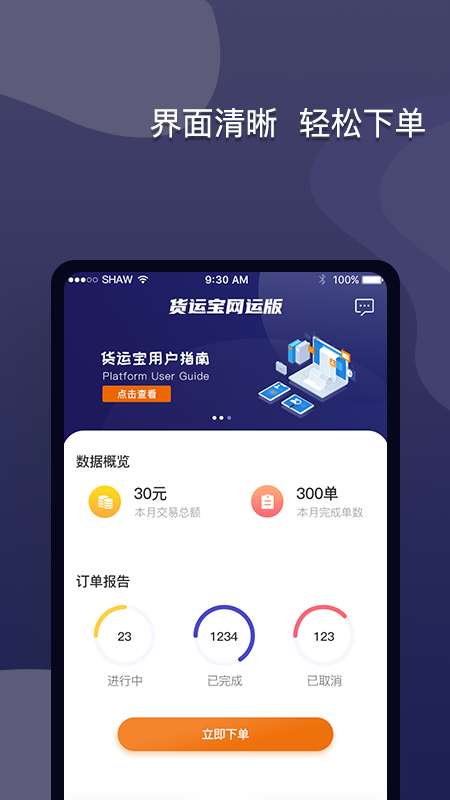 货运宝网运版app截图