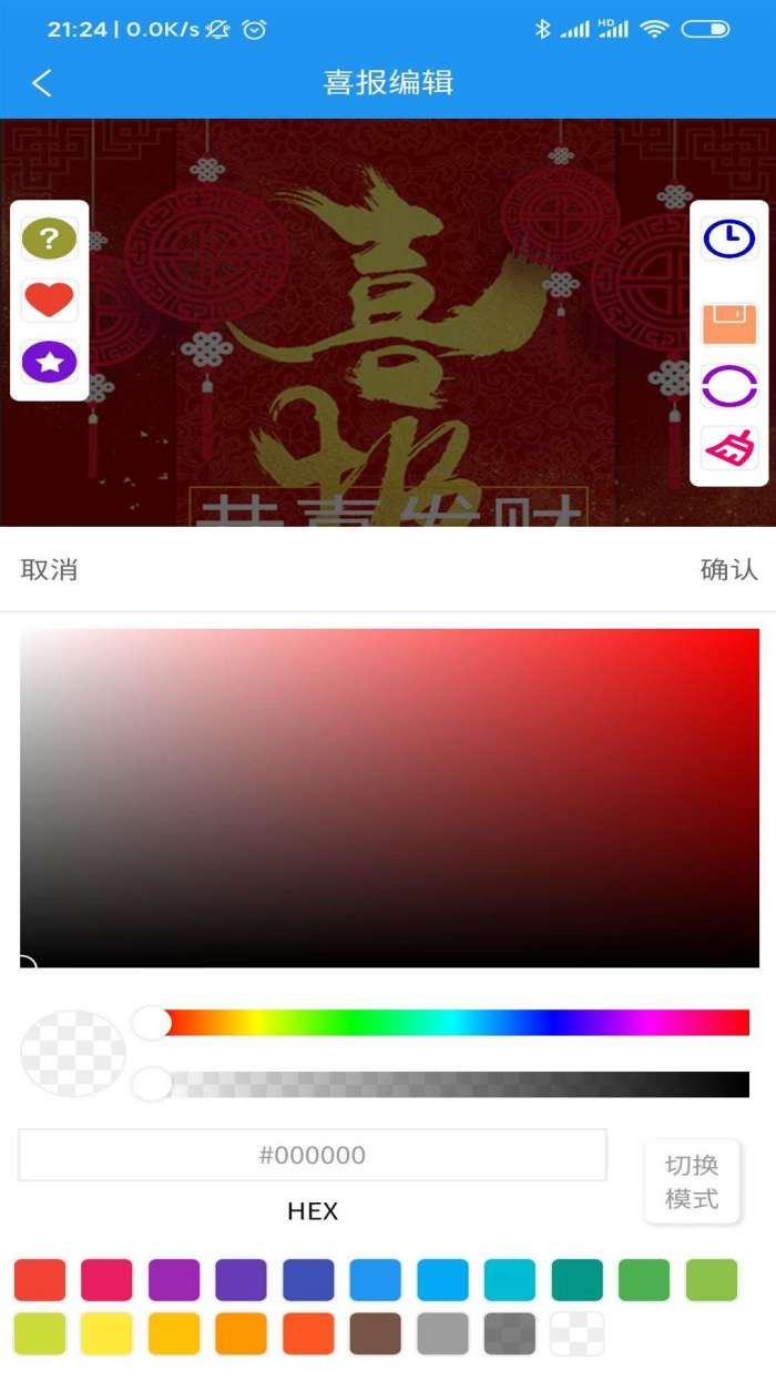 喜报编辑器app截图