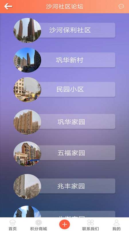沙河云社区app截图