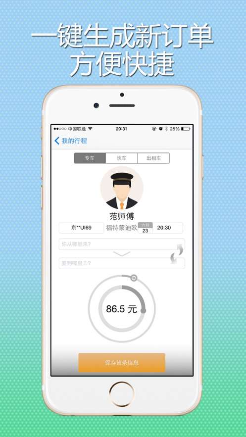 打车订单生成神器截图