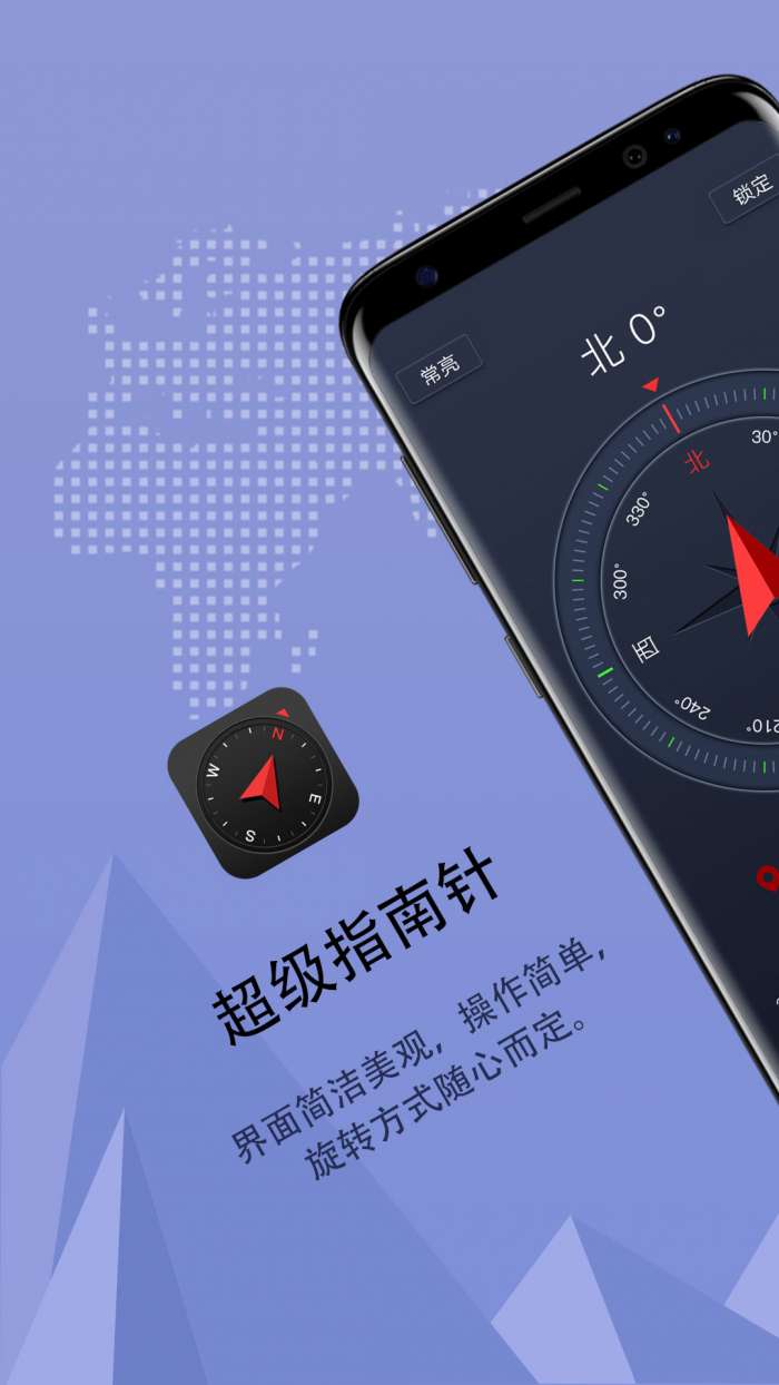 超级指南针app截图