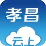 云上孝昌最新版 v1.0.6